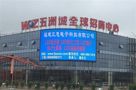 漳州五洲国际商贸城 户外P10全彩屏 - 户外LED显示屏案例 - 工程案例 - 福建三思巨彩光电有限公司