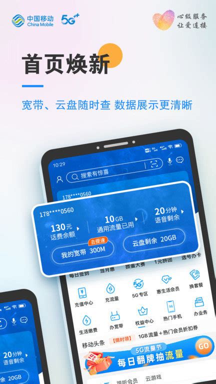 中国移动旗下app有哪些?中国移动网上营业厅-中国移动app免费下载安装-安粉丝手游网