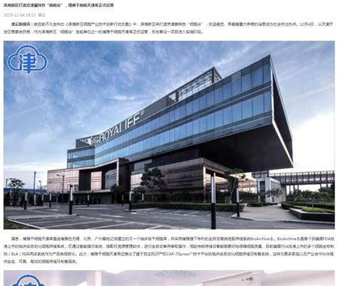 天津市滨海新区全力打造“1+4+N”新型智慧城市建设体系