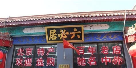 运河老店——文旅酱菜礼盒-山东玉堂酱园有限责任公司