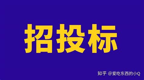 什么是投标报价？投标报价与经评审投标价两者之间区别？_招标问答_商业智库_保标招标