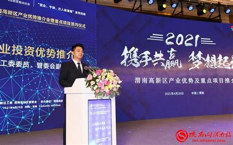 渭南高新区产业优势推介会暨重点项目签约仪式举行 签约12个项目156亿（组图）_发展