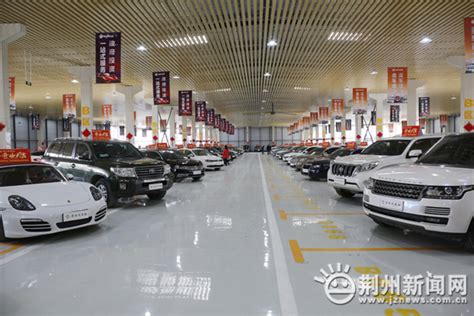 华中汽车城二手车市场开业 助推荆州开发区产城融合-新闻中心-荆州新闻网