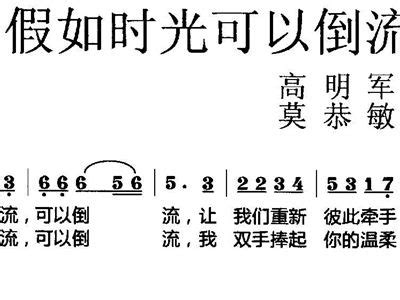 假如时光可以倒流 歌谱 简谱