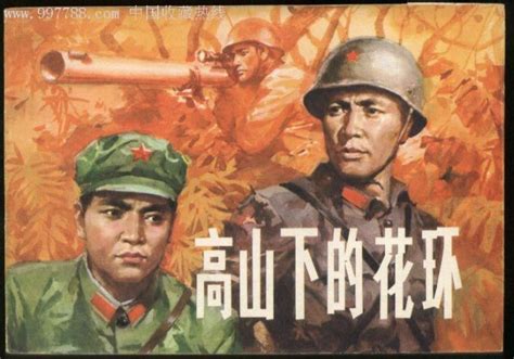 《高山下的花环 》 中越战争的战场上，堆放着中国大米！_百家争鸣|游民星空