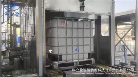 乳胶IBC吨桶清洗机_树脂吨桶自动清洗设备-科立盈智能装备科技生产厂家