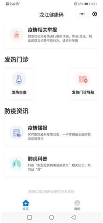 龙江健康码APP下载-龙江健康码下载安装v1.0.23 安卓版-绿色资源网