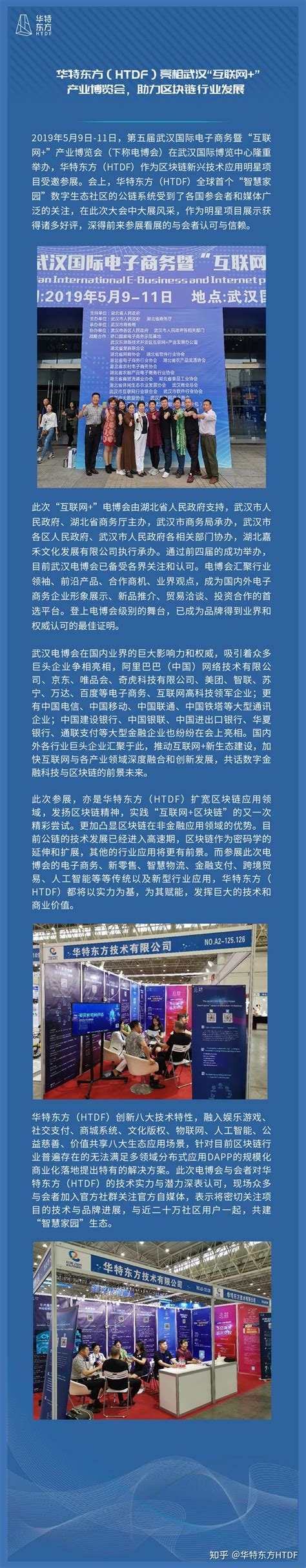 第五届武汉国际电子商务暨“互联网+”产业博览会盛大开幕 - 武汉建筑协会