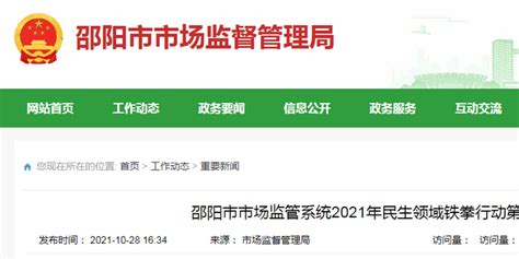 湖南省邵阳市市场监管系统2021年民生领域铁拳行动第二批典型案例公布_手机新浪网