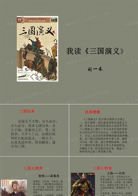 三国演义中国名著手抄报读书小报设计图__其他_广告设计_设计图库_昵图网nipic.com