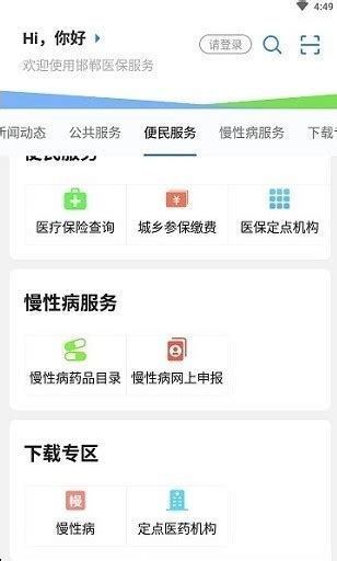 邯郸医保app下载-河北邯郸医保官方版下载v8 安卓版-极限软件园