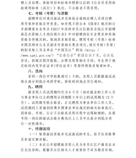 2017年苏州市吴江区教育系统公开招聘高层次紧缺人才简章_公告公示