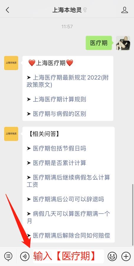 上海医疗期最新规定2022(附政策原文) - 上海慢慢看