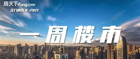 房产家居-江门新闻网.江门综合门户网站