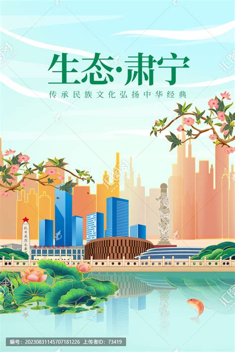 肃宁县绿色生态城市宣传海报,海报设计,画册/宣传单/广告,设计模板,汇图网www.huitu.com