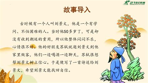 4 古诗三首：赠刘景文 课件(共18张PPT)-21世纪教育网