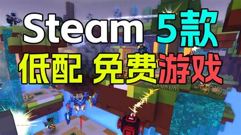 steam免费游戏推荐_十款steam免费游戏_快吧单机游戏