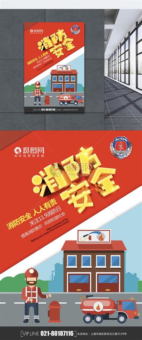 创意红色消防安全宣传日消防安全知识广告海报模板下载(图片ID:2585833)_-海报设计-广告设计模板-PSD素材_ 素材宝 scbao.com