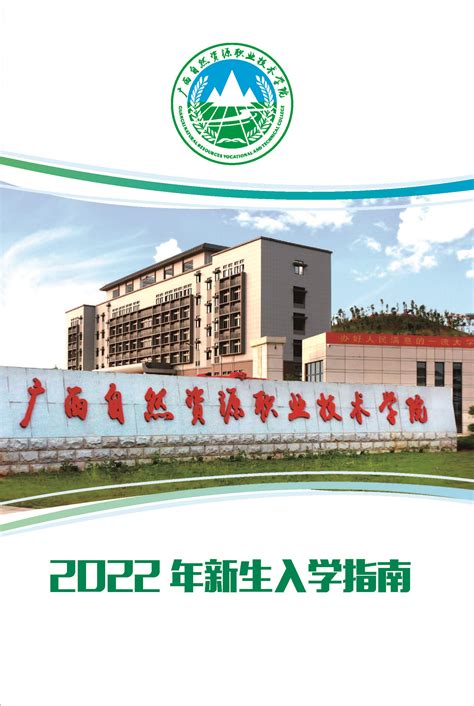 广西自然资源职业技术学院正式揭牌-欢迎光临广西自然资源职业职业技术学院