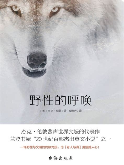 《野性的呼唤》小说在线阅读-起点中文网