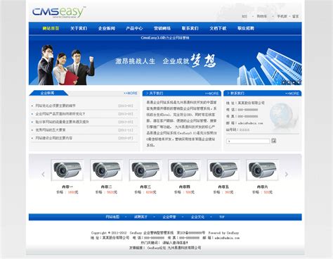 蓝色企业网站模板,公司网站模板