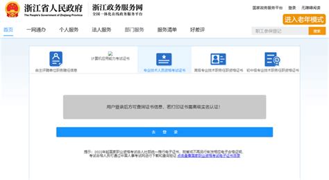 2022年浙江省二级建造师考试成绩查询流程(完整版)