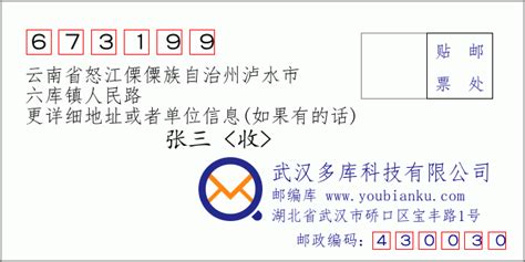 673199：云南省怒江傈僳族自治州泸水市 邮政编码查询 - 邮编库 ️