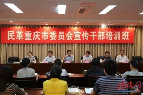 民革重庆市委会宣传干部培训班在京举行——人民政协网