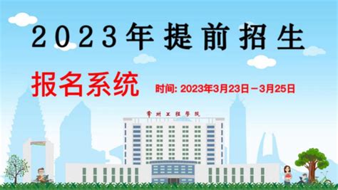 南通师范高等专科学校2023提前招生简章