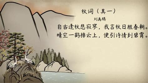 《秋词二首》简介|作者|年代|字数-排行榜123网