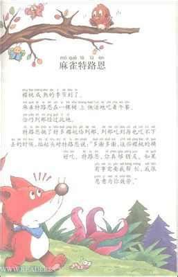 列那狐的故事（拼音版）_图书列表_南京大学出版社