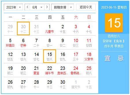 2023年日历表,2023年农历阳历表- 日历表查询