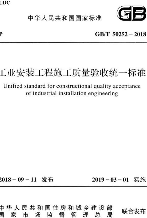 2018版《建筑地基基础工程施工质量验收标准》全文（可下载）_国标