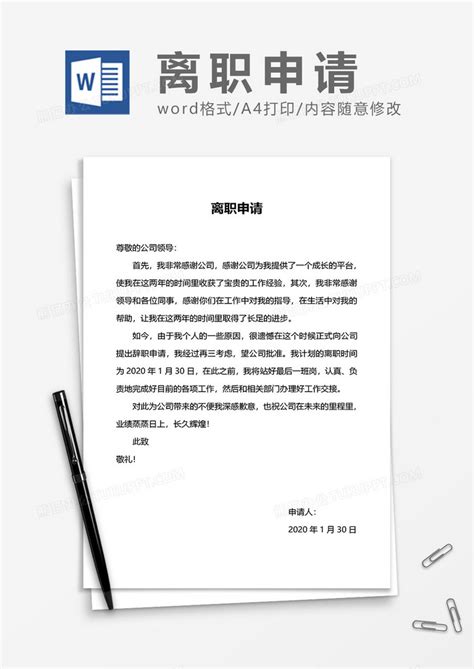 公司员工辞职报告范文Word模板下载_编号depegwbr_熊猫办公