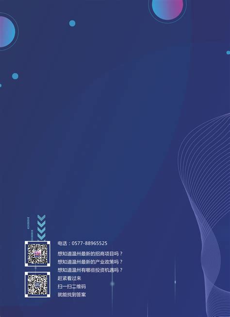 温州市重点招商项目推介手册(中英文版）