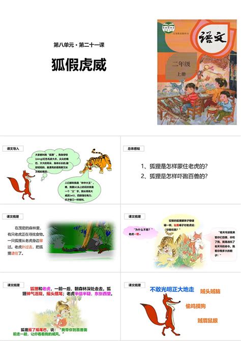 狐假虎威(2)课文_部编版二年级语文上册课本书_好学电子课本网