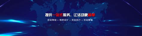 上海活动策划方案 周年活动策划方案 - 八方资源网