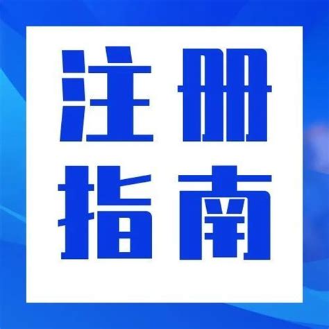 为新企业建账、建立财务制度.2、提供会计代理记账 - 湖里注册公司 - 厦门小生活网