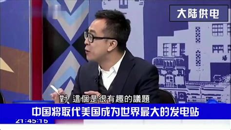 台湾名嘴：中国大陆的十四亿人太厉害了