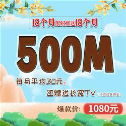 超宽500M,时长36个月_长城宽带最新资费,宽带产品,50M,100M,百兆宽带_河北长城宽带官网