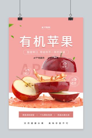 创意新鲜苹果海报设计_红动中国