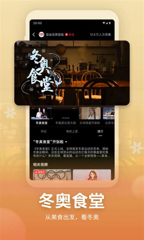 央视频app手机免费下载-央视频app下载安装手机最新版-速彩下载站