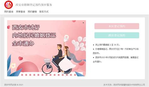 婚姻登记预约系统升级上线，明起重新开放！ _杭州网新闻频道