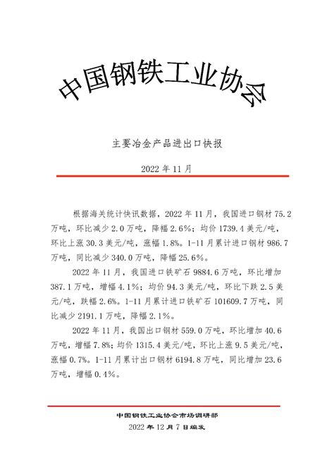 关于征订《中国钢结构金奖创建与实施指南》团体标准的函_浙江省钢结构行业协会