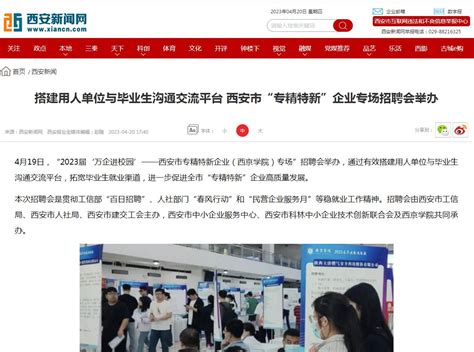 北科院赴西安高校进行招聘活动-人才引进-北京市科学技术研究院