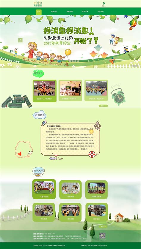 幼儿园网页设计|网页|其他网页|青禄momo - 原创作品 - 站酷 (ZCOOL)