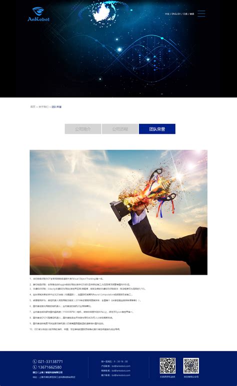 珊口(上海)智能科技有限公司人工智能AI网站建设_H5响应式网站设计