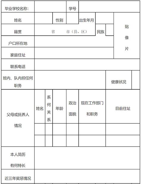 清流县2022年小学毕业生免试就近入学报名登记表_小升初网