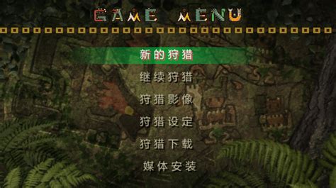 怪物猎人2G相似游戏下载预约_豌豆荚