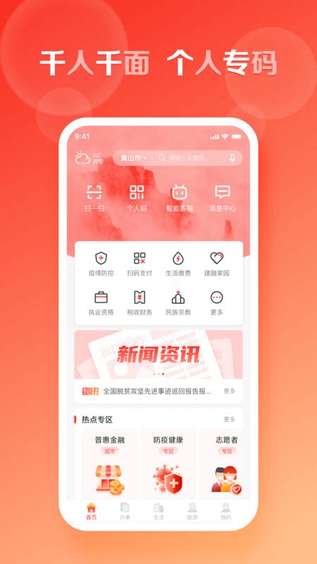 黄山风景区语音导航软件安卓版下载-黄山app(黄山旅游自助攻略)1.0手机最新版-东坡下载
